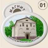 Правешки манастир :: Керамични магнитни елипси