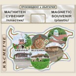 Арбанаси :: Сувенирни карти България