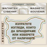 Горна Оряховица :: Сувенирни магнитни карти