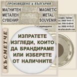 Велико Търново :: Метални магнитни сувенири
