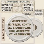 Велико Търново - Царевец :: Керамични магнитни сувенири