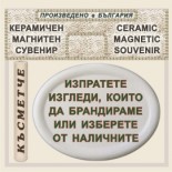 Велико Търново - Царевец :: Магнитни сувенири от керамика