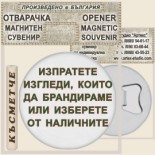 В. Търново - Храм Свети 40 мъченици :: Магнитни отварачки за бутилки