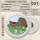 Боровец :: Керамични магнитни сувенири 4