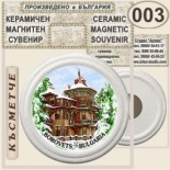 Боровец :: Керамични магнитни сувенири 7
