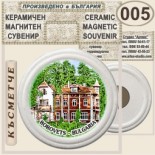 Боровец :: Керамични магнитни сувенири 9