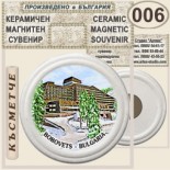 Боровец :: Керамични магнитни сувенири 10