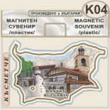 Банско  :: Сувенирни карти България 6