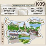 Банско  :: Сувенирни карти България 1