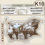 Банско  :: Сувенирни карти България 2