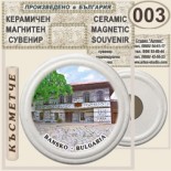 Банско :: Сувенири от керамика с магнити 26