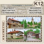 Банско :: Дървени пирографирани сувенири 5