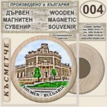 Шумен :: Дървени магнитни сувенири 8