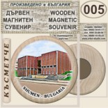 Шумен :: Дървени магнитни сувенири 10