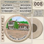 Шумен :: Дървени магнитни сувенири 16