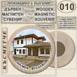 Шумен :: Дървени магнитни сувенири 20