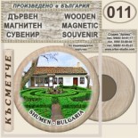 Шумен :: Дървени магнитни сувенири 2