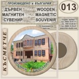 Шумен :: Дървени магнитни сувенири 7