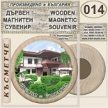Шумен :: Дървени магнитни сувенири 9