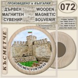 Шумен :: Дървени магнитни сувенири 15