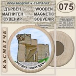 Шумен :: Дървени магнитни сувенири 1