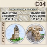 Паметник 1300 години България :: Комплект магнитчета 2в1 7