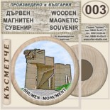 Паметник 1300 години България :: Дървени магнитни сувенири 5