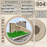 Паметник 1300 години България :: Дървени магнитни сувенири 6