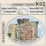 Паметник 1300 години България :: Сувенирни магнити 1