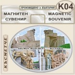 Паметник 1300 години България :: Сувенирни магнити 3