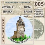 Паметник 1300 години България :: Колекционерски фен значки 3