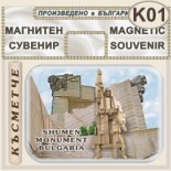 Паметник 1300 години България :: Магнити за хладилници 3