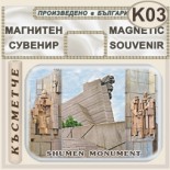 Паметник 1300 години България :: Магнити за хладилници 1