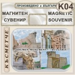 Паметник 1300 години България :: Магнити за хладилници 2