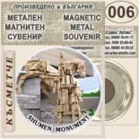Паметник 1300 години България :: Метални магнитни сувенири 6