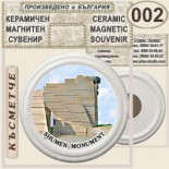 Паметник 1300 години България :: Керамични магнитни сувенири 1