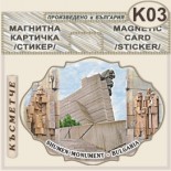 Паметник 1300 години България :: Стикери магнитно фолио