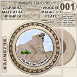 Паметник 1300 години България :: Битови чинийки и поставки 7