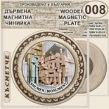 Паметник 1300 години България :: Битови чинийки и поставки 6