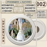Ягодинска пещера :: Керамични магнитни сувенири