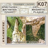 Ягодинска пещера :: Кристални магнитни сувенири