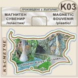 Буйновско ждрело :: Сувенирни магнитни карти 2