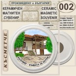 Калофер Музей Христо Ботев :: Керамични магнитни сувенири 5