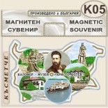 Калофер Музей Христо Ботев :: Сувенирни магнитни карти 4