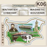 Калофер Музей Христо Ботев :: Сувенирни магнитни карти 5