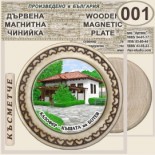 Калофер Музей Христо Ботев :: Магнитни дървени чинийки	 7