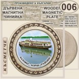 Калофер Музей Христо Ботев :: Магнитни дървени чинийки	 5