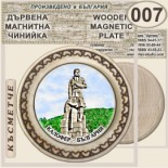 Калофер Музей Христо Ботев :: Магнитни дървени чинийки	 6