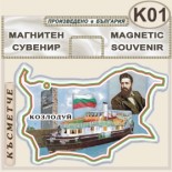 Музей Кораб Радецки :: Сувенирни магнитни карти	 3