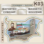 Музей Кораб Радецки :: Сувенирни магнитни карти	 5